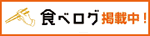 食べログ ユウゼン 栄店